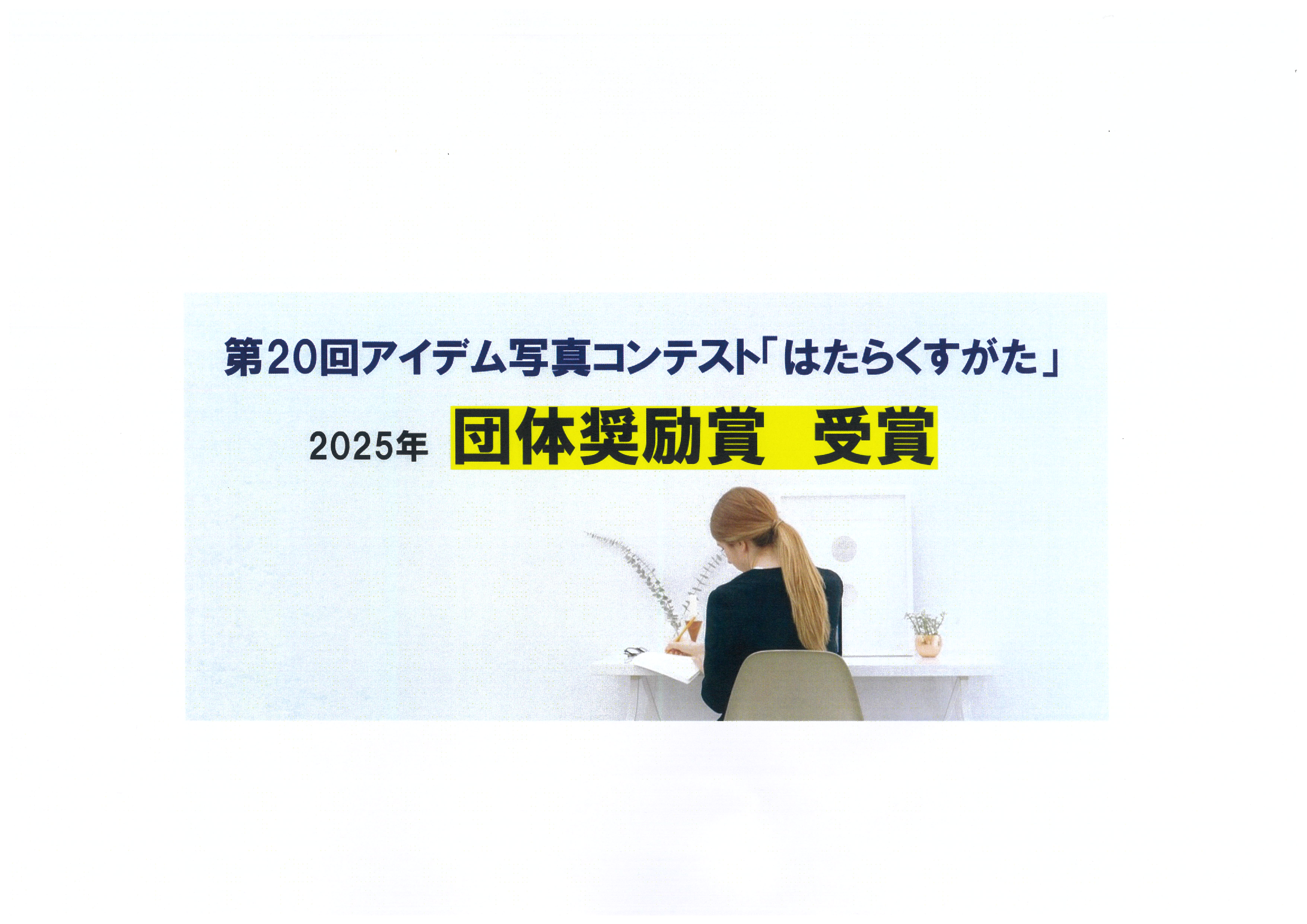 アイデム写真コンテスト