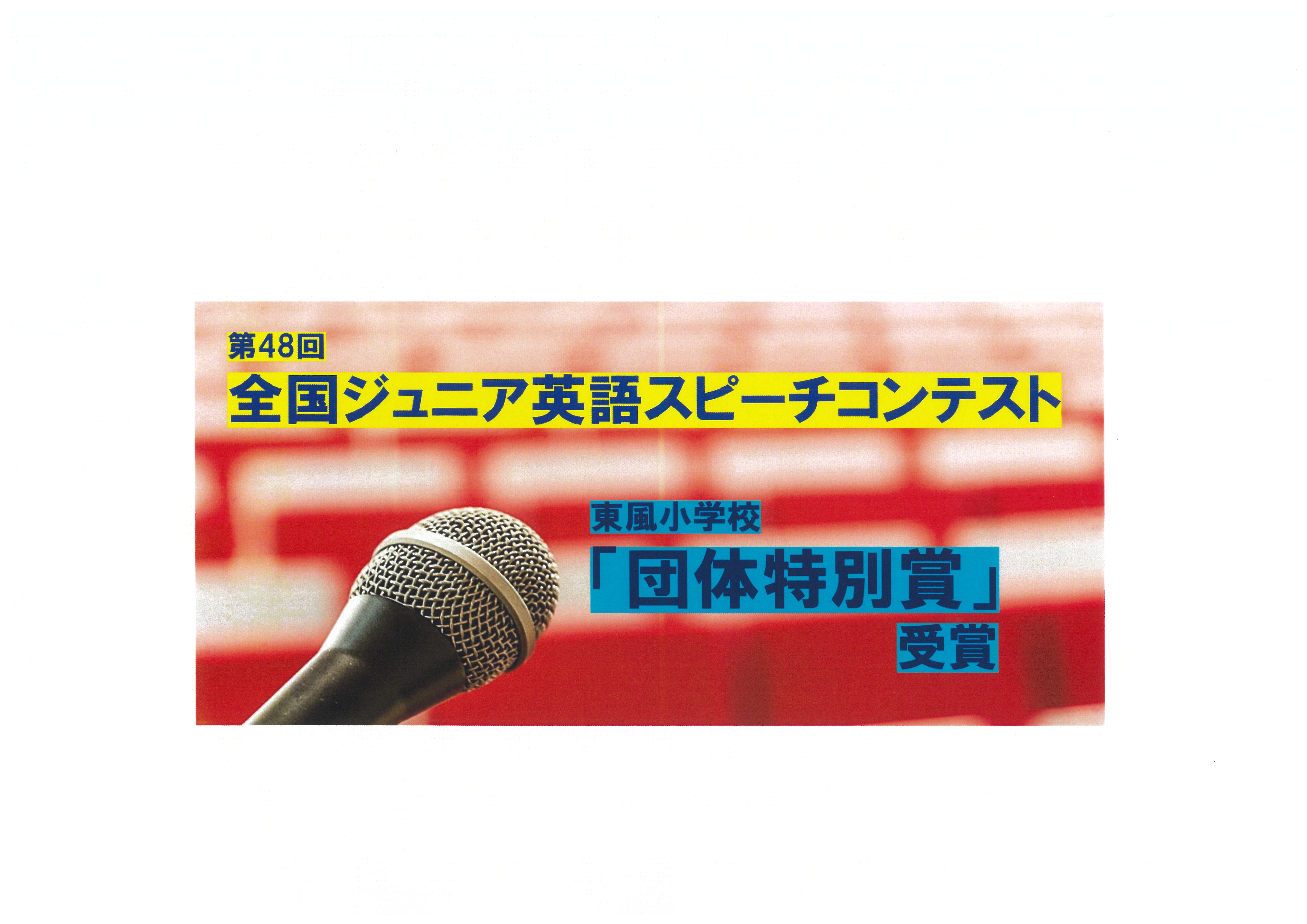 英語スピーチコンテスト